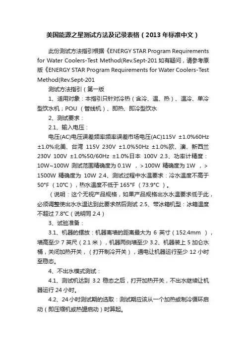 美国能源之星测试方法及记录表格（2013年标准中文）