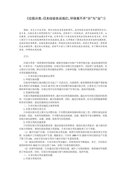 垃圾分类：日本经验告诉我们,环保离不开“分”与“治”!