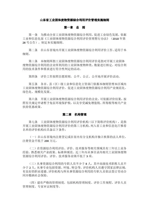 山东省工业固体废物资源综合利用评价管理实施细则