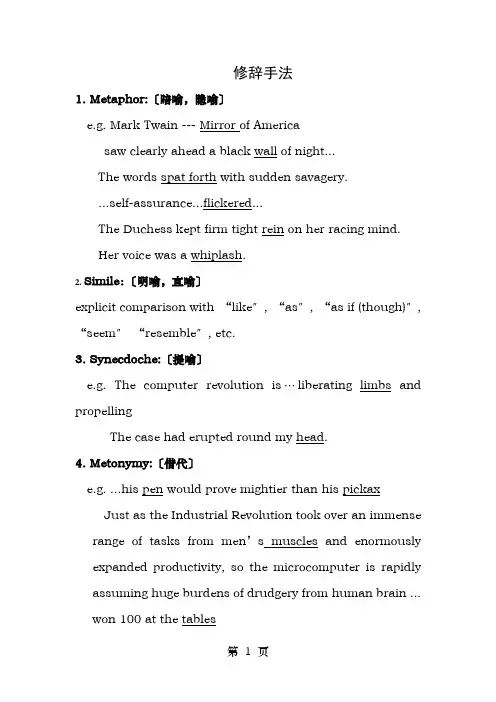 英语修辞手法