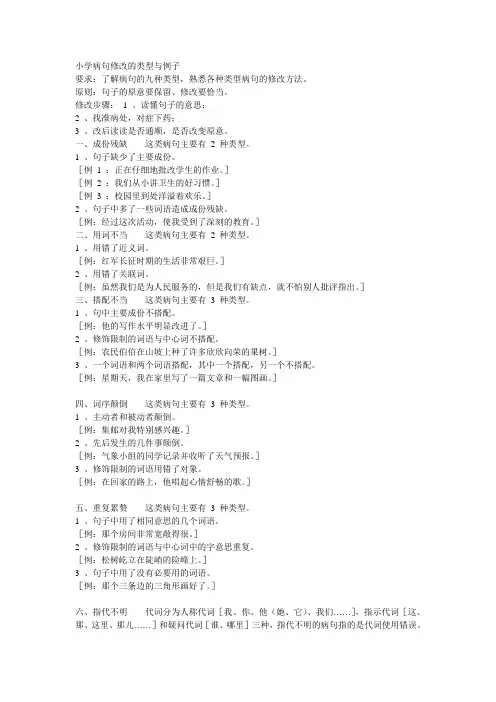 教小学生修改病句 (2)