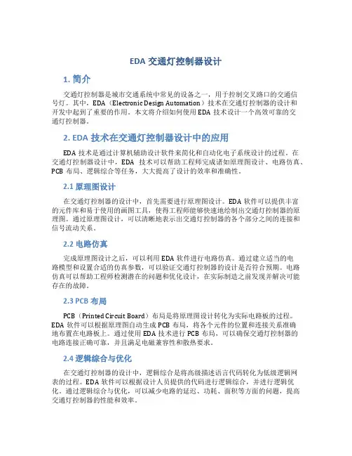 eda交通灯控制器设计