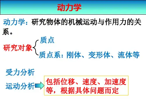 《理论力学(Ⅰ)》PPT 第8章