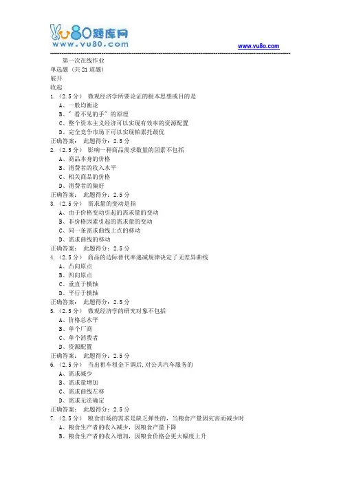 中石油18年8月《经济学基础》第一次在线作业
