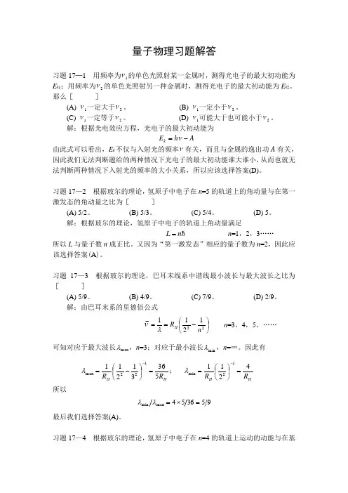 量子物理习题解答