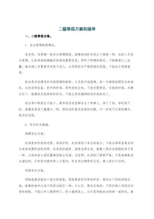 二级等保方案和清单
