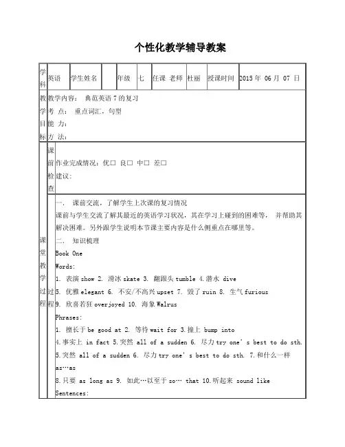 典范英语7复习教案及练习