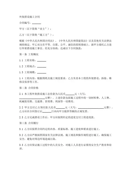 搭设外架施工合同