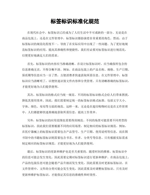 标签标识标准化规范