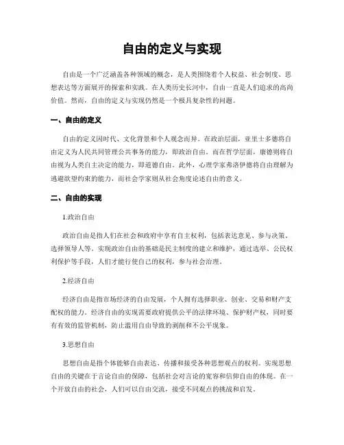 自由的定义与实现