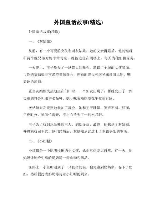 外国童话故事(精选)