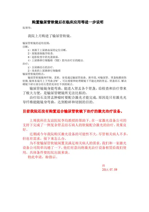 输尿管软镜购置计划