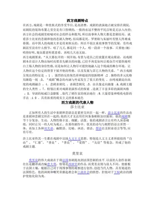 西方戏剧特点及代表人物