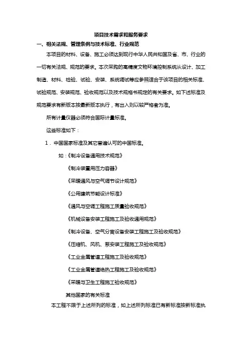 项目技术需求和服务要求