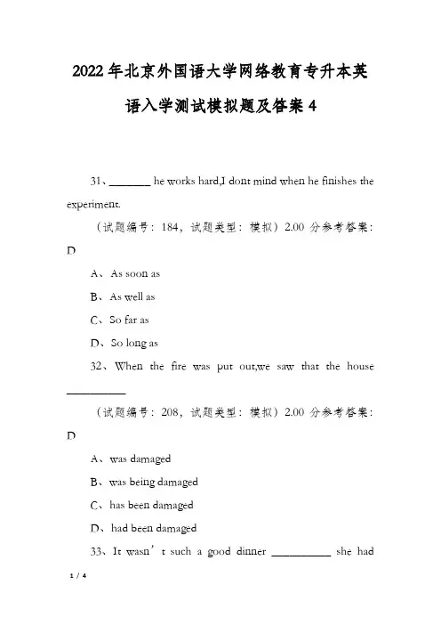 2022年北京外国语大学网络教育专升本英语入学测试模拟题及答案4