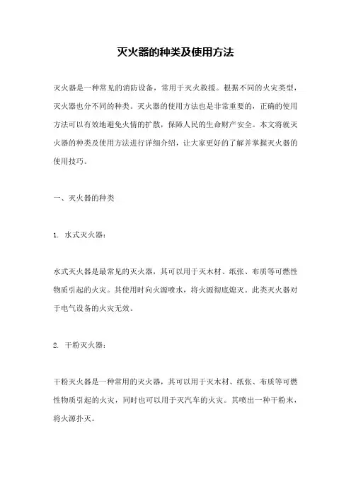 灭火器的种类及使用方法