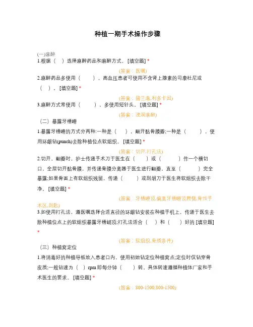 种植一期手术操作步骤