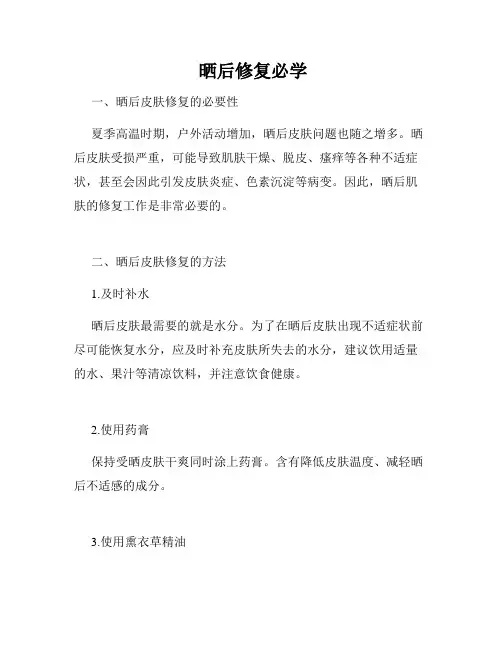  晒后修复必学