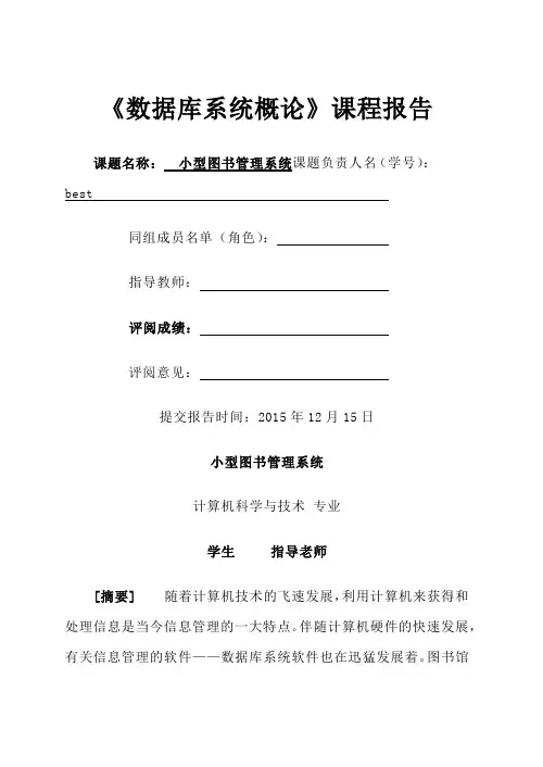 Java 图书馆管理系统 附全代码 课程设计报告 