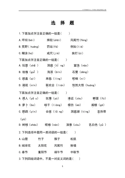 小学部编版语文三年级练习题选择题复习题