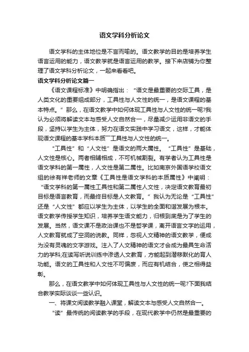 语文学科分析论文