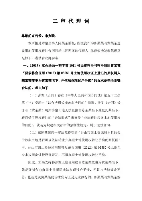 二审代理词