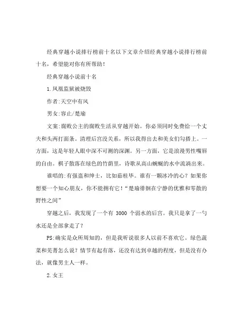 经典穿越小说排行榜前十名
