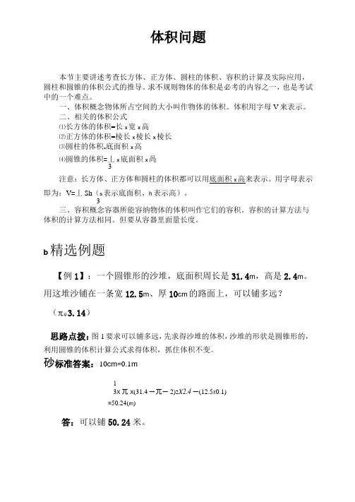 小学六年级小升初培优奥数- 体积问题