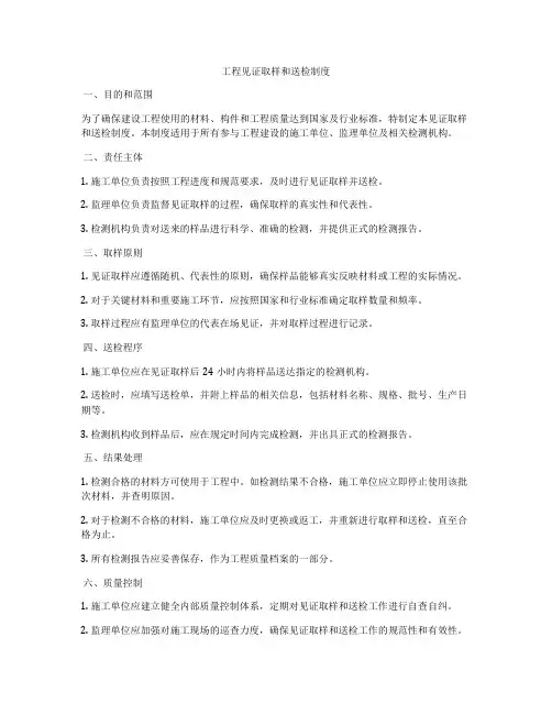 工程见证取样和送检制度