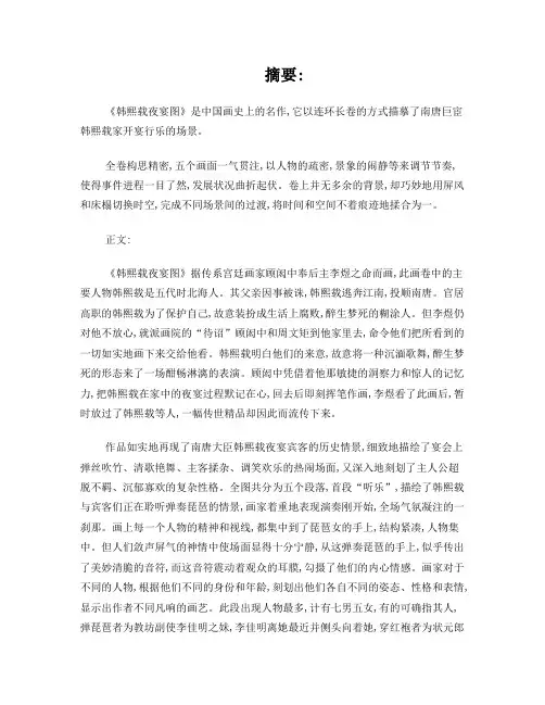 《韩熙载夜宴图》赏析