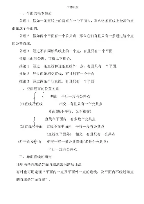 高中数学立体几何知识点总结