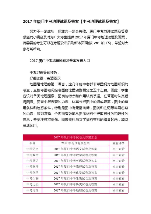 2017年厦门中考地理试题及答案【中考地理试题及答案】