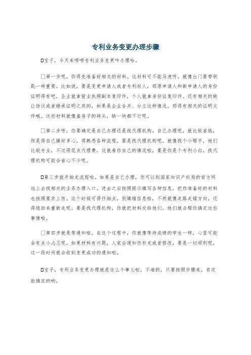 专利业务变更办理步骤