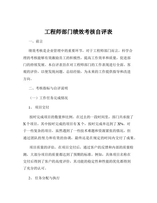 工程师部门绩效考核自评表