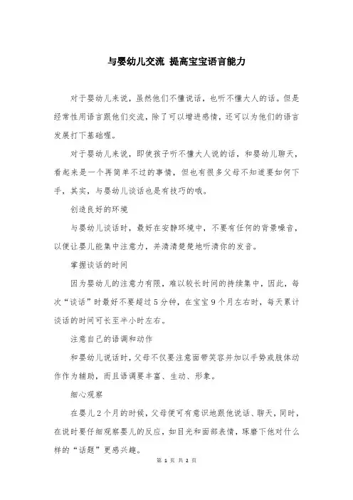 与婴幼儿交流-提高宝宝语言能力
