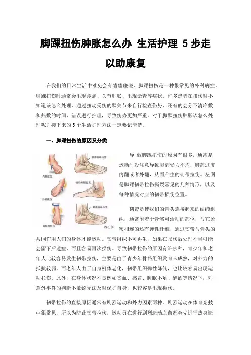 脚踝扭伤肿胀怎么办生活护理5步走以助康复