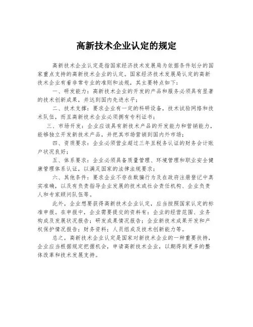 高新技术企业认定的规定