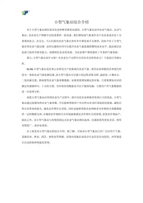 小型气象站综合介绍