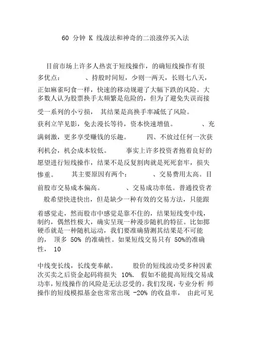 60分钟K线战法和神奇的二浪涨停买入法