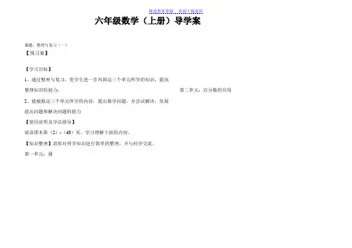 《整理与复习》导学案