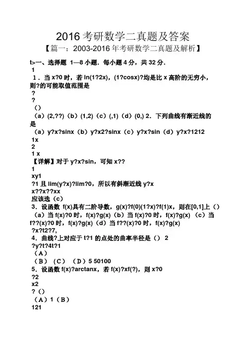 2016考研数学二真题及答案