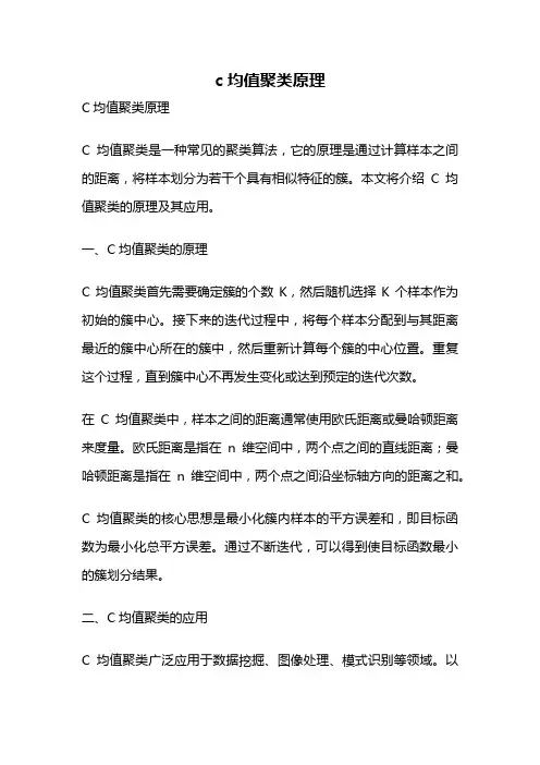 c均值聚类原理