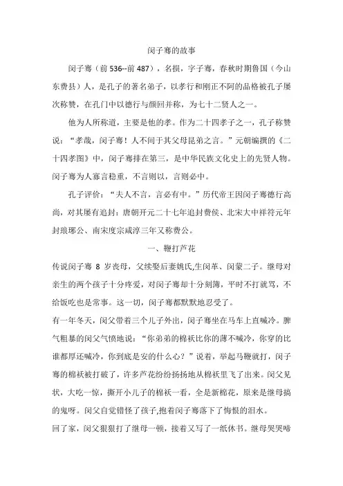 闵子骞的故事