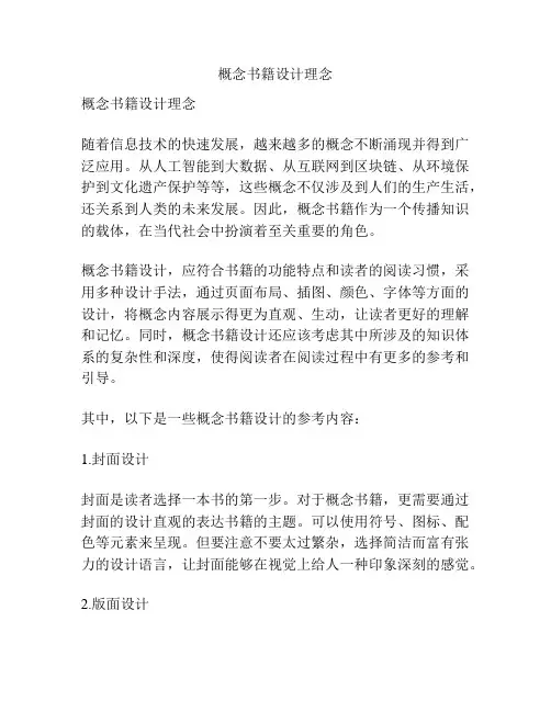 概念书籍设计理念
