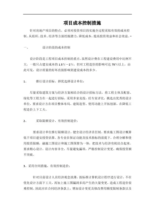 项目成本控制措施