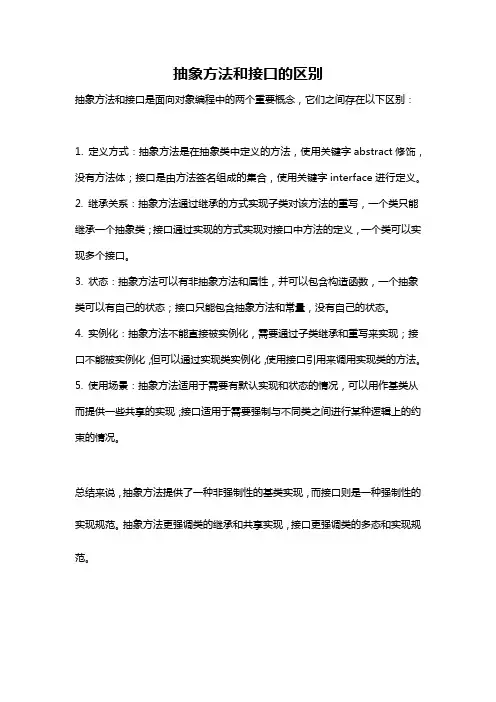 抽象方法和接口的区别