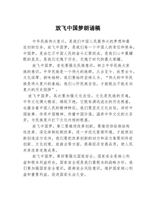 放飞中国梦朗诵稿