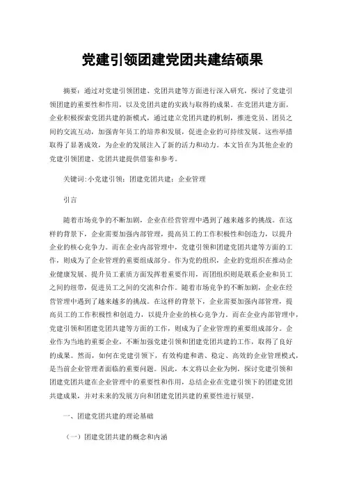 党建引领团建党团共建结硕果