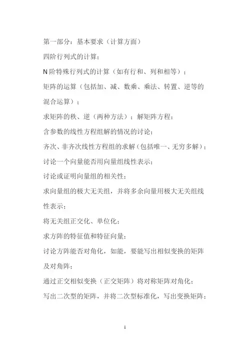 线性代数复习提纲答案