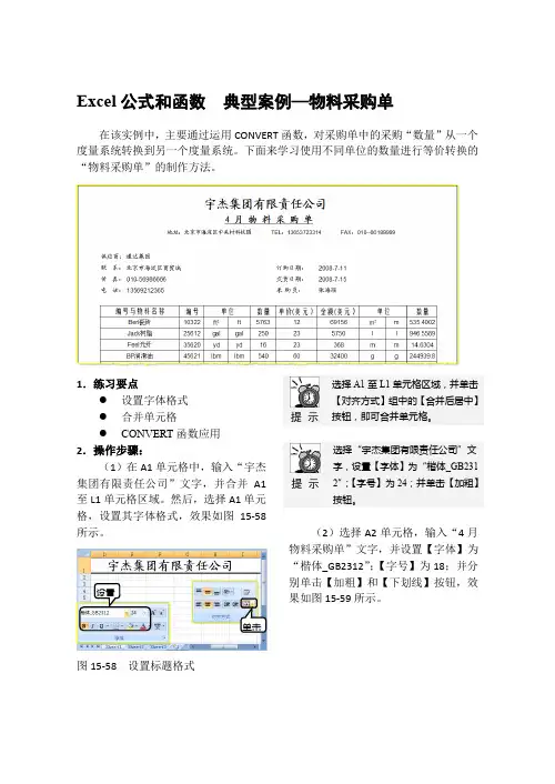 Excel公式和函数  典型案例—物料采购单